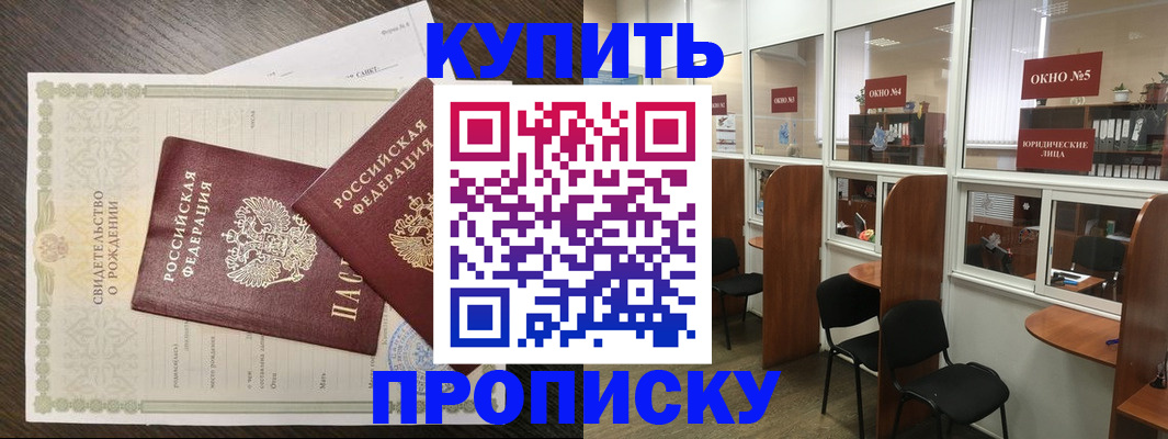 прописка законно в Тулуне